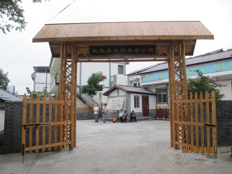 武勝縣龍祥養老公寓