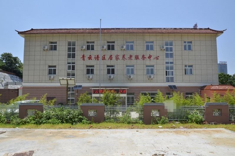 南昌市青云譜區居家服務養老中心 南昌市青云譜區居家服務養老中心