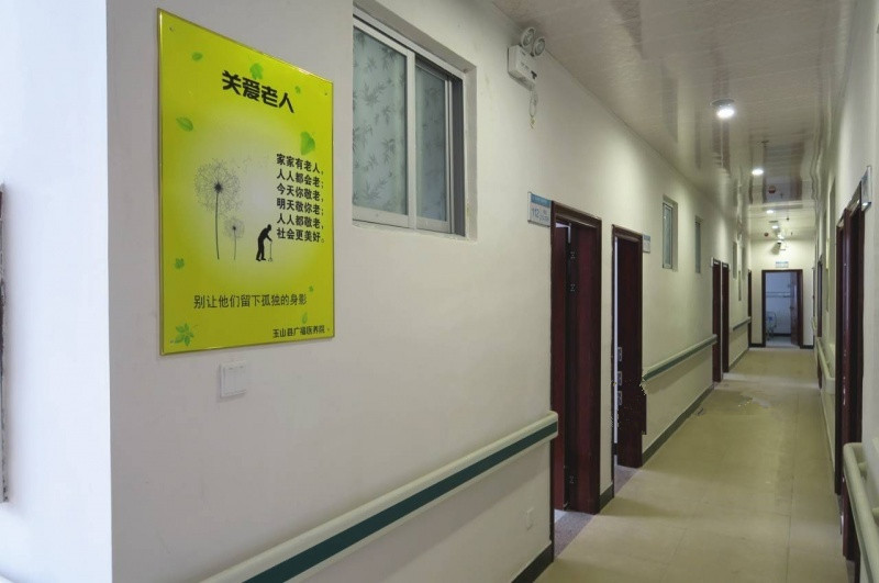 玉山縣廣福養護院