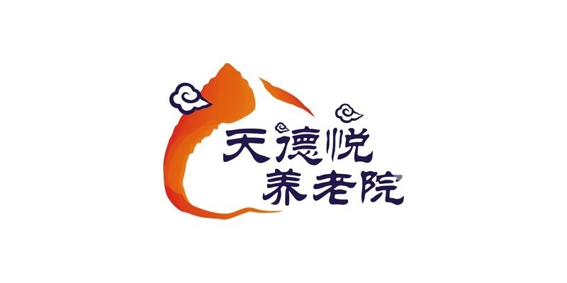 本溪市明山區天德悅養老院