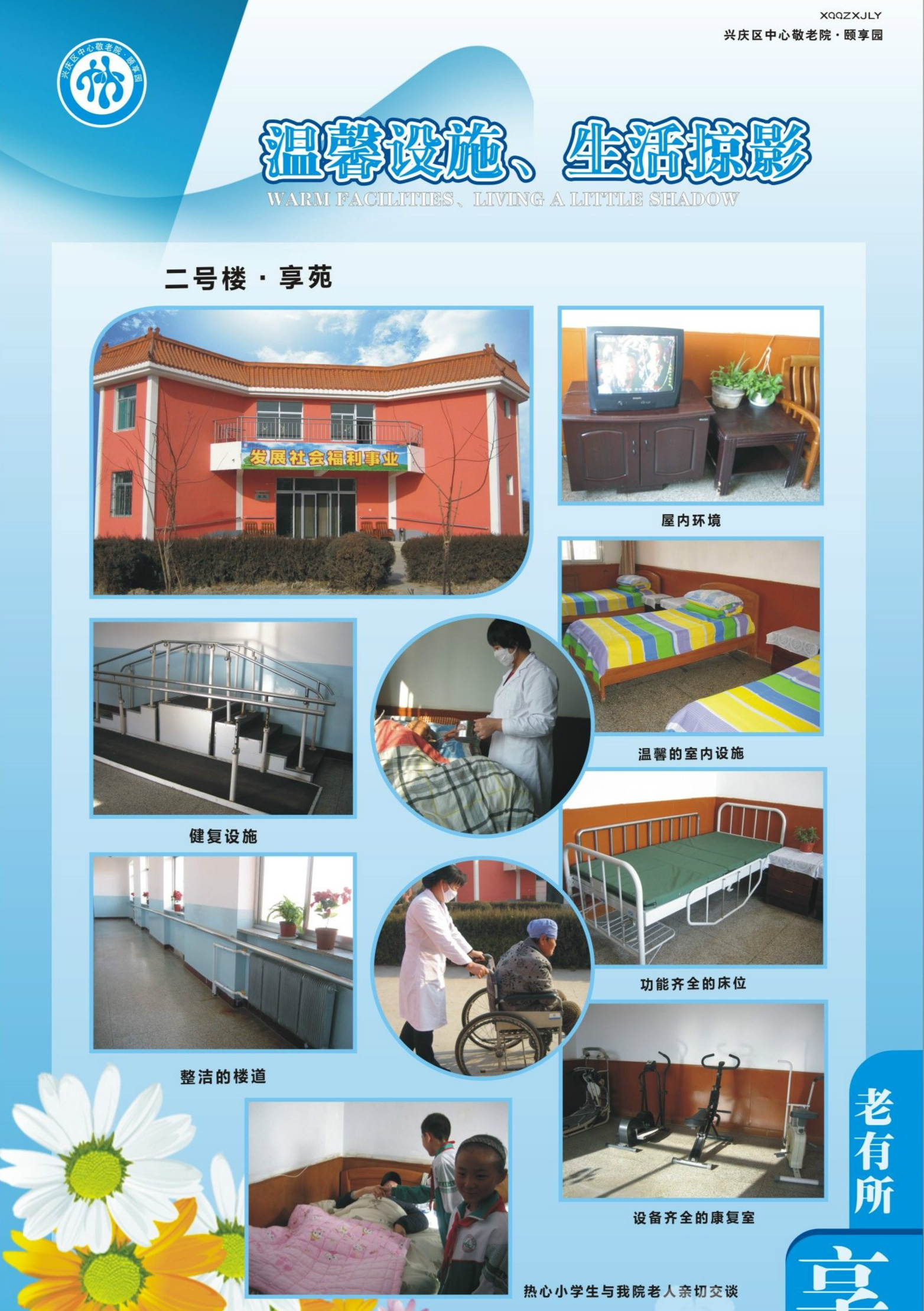 興慶區中心敬老院(頤享園) 興慶區中心敬老院(頤享園)
