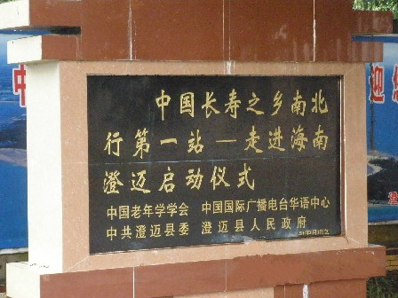 長壽之鄉(xiāng)候鳥老人之家 長壽之鄉(xiāng)候鳥老人之家