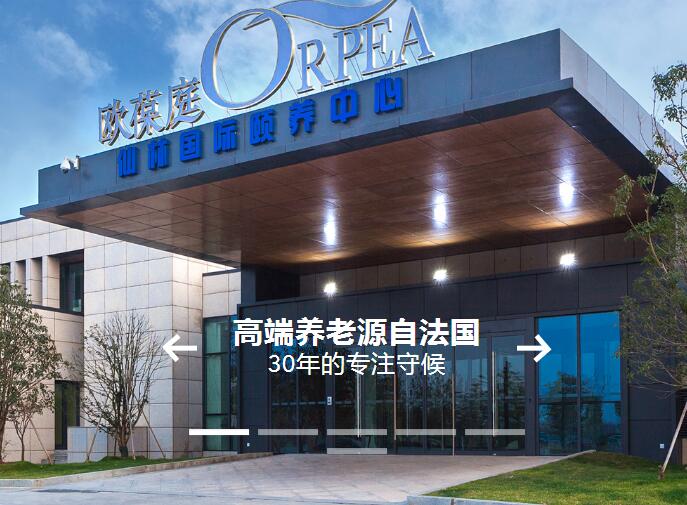 江蘇省南京市歐葆庭仙林國(guó)際頤養(yǎng)中心 江蘇省南京市歐葆庭仙林國(guó)際頤養(yǎng)中心