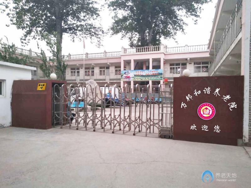 北京市大興區萬邦和諧養老院