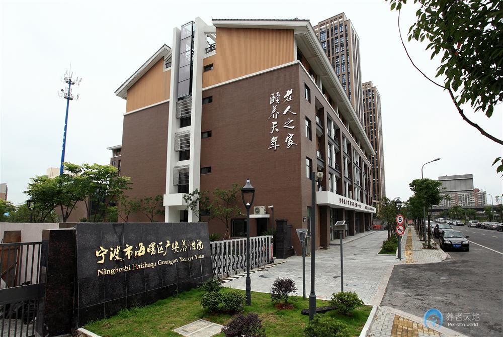 寧波廣安養怡院