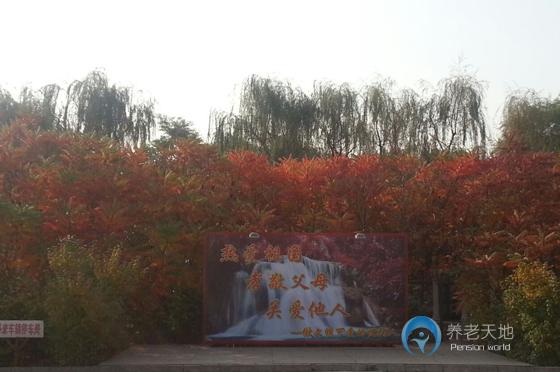 沈陽世外桃源老年養護中心 沈陽世外桃源老年養護中心