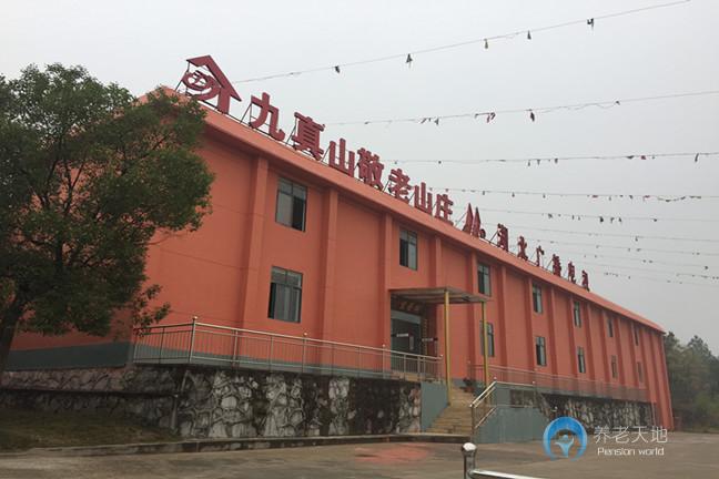 武漢九真山敬老山莊 武漢九真山敬老山莊