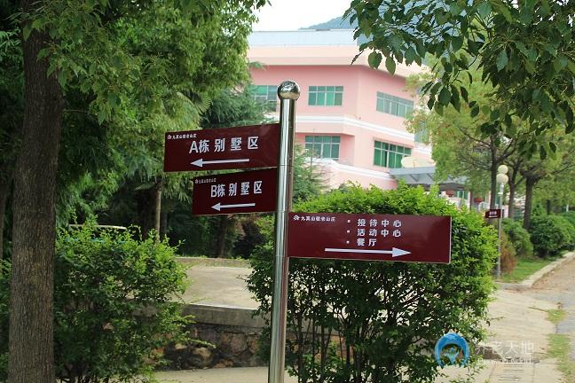 武漢九真山敬老山莊 武漢九真山敬老山莊