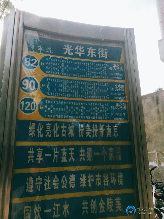 江蘇省南京市白下區光華園老年公寓 江蘇省南京市白下區光華園老年公寓