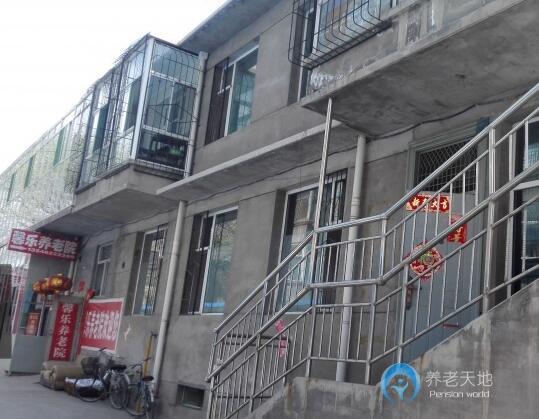 馨樂養老院 馨樂養老院