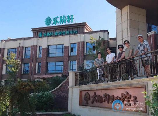 樂椿軒度假養老社區 樂椿軒度假養老社區