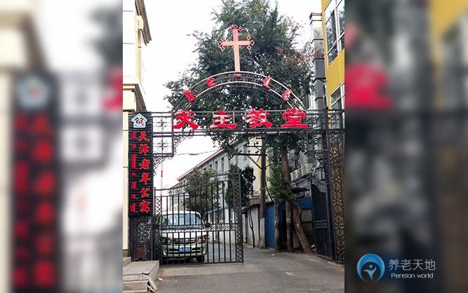 天澤老年公寓 天澤老年公寓