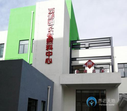 北京房山西潞園長(zhǎng)者照料中心