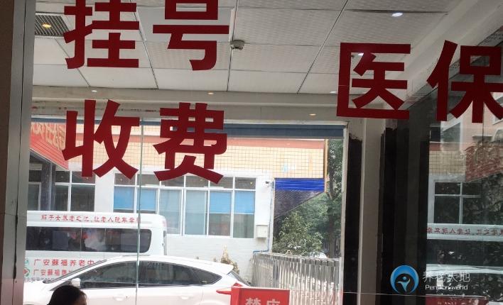 廣安蘇福康養老中心