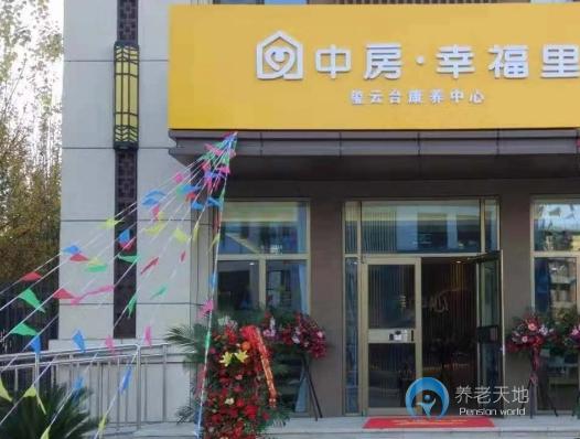 中房幸福里璽云臺康養中心 中房幸福里璽云臺康養中心