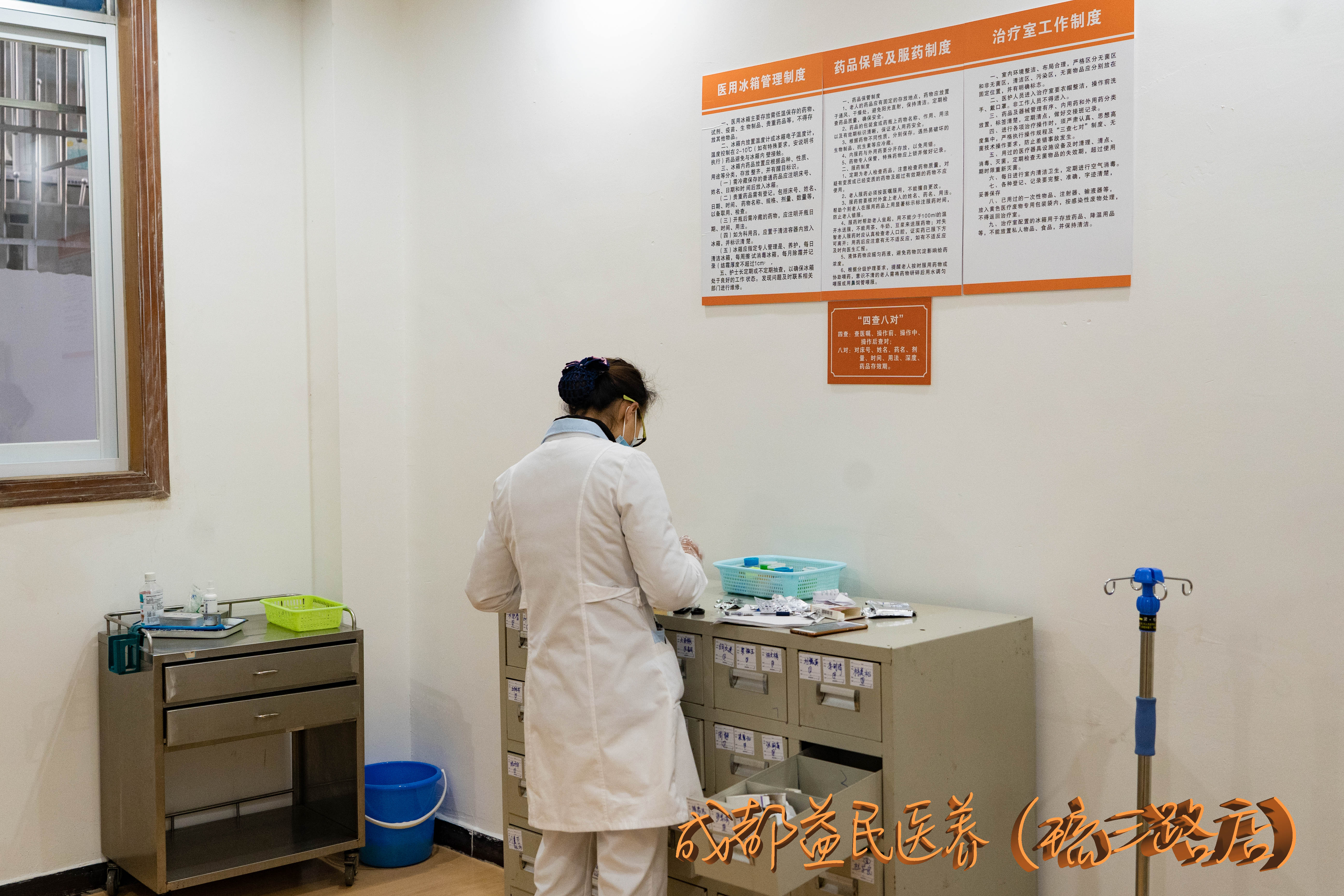 成都益民醫養（琉三路店）中心