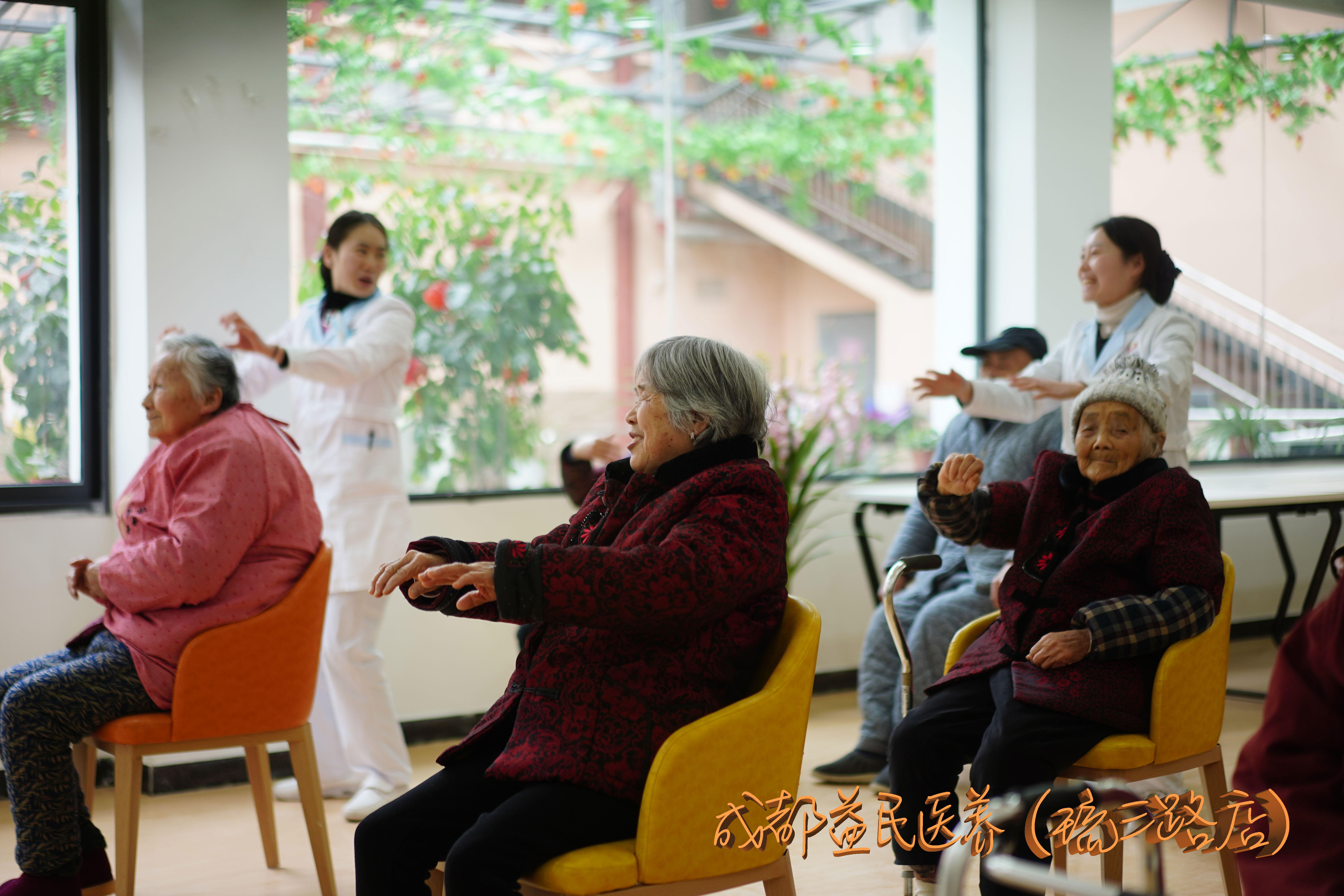 成都益民醫養（琉三路店）中心