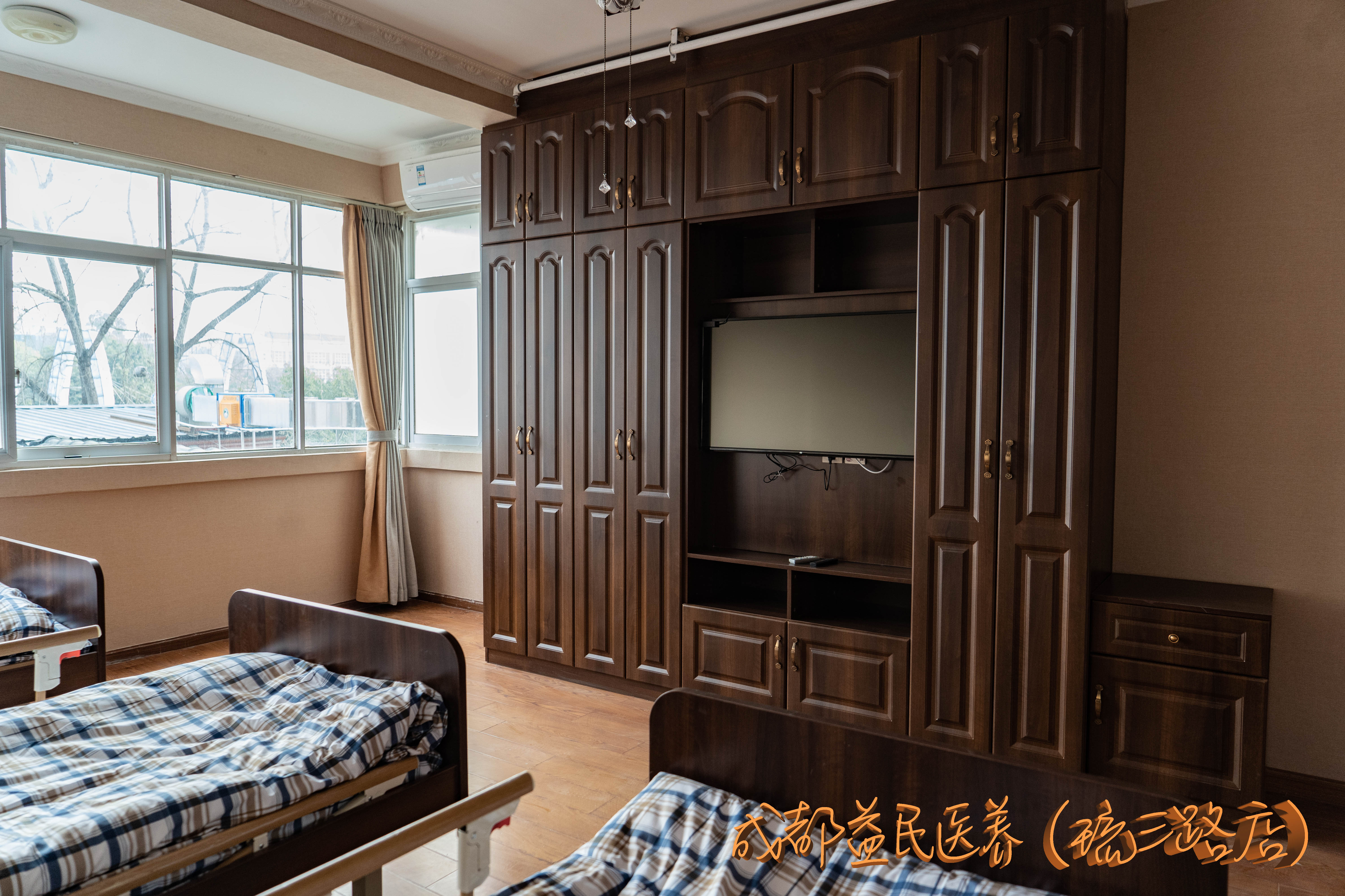 成都益民醫養（琉三路店）中心