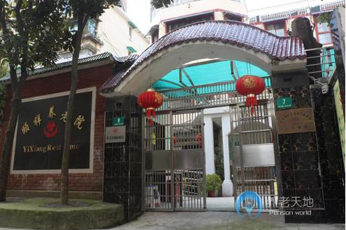 上海徐匯區頤祥養老院 上海徐匯區頤祥養老院