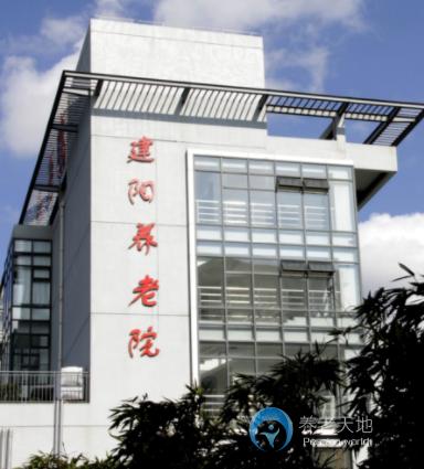 上海虹口區建陽養老院