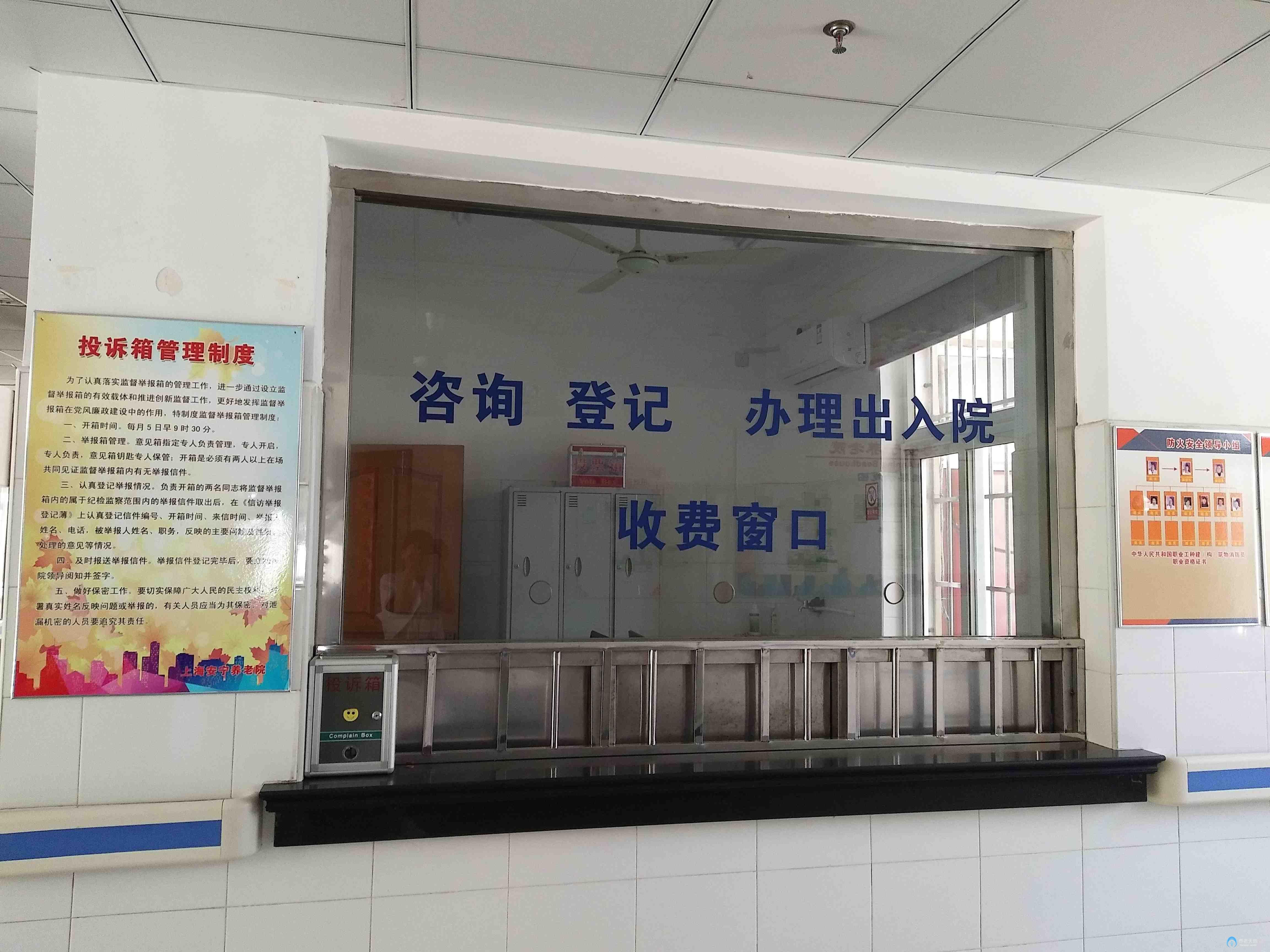 上海安寧養老院