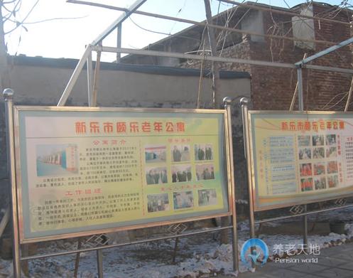 河北省新樂市頤樂老年公寓 河北省新樂市頤樂老年公寓
