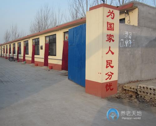 河北省新樂市頤樂老年公寓 河北省新樂市頤樂老年公寓