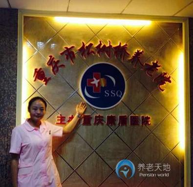 松樹(shù)橋養(yǎng)老院 松樹(shù)橋養(yǎng)老院