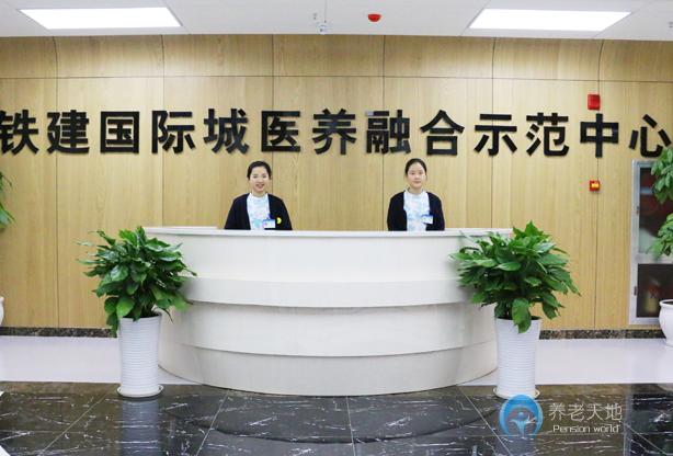 貴陽鐵建國際城長者服務中心 貴陽鐵建國際城長者服務中心