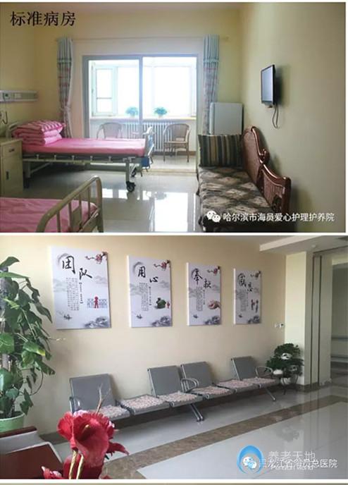 哈爾濱市呼蘭區(qū)海員愛心護(hù)理護(hù)養(yǎng)院