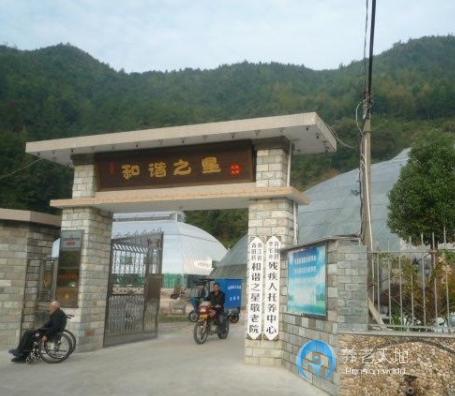 和諧之星敬老院 和諧之星敬老院