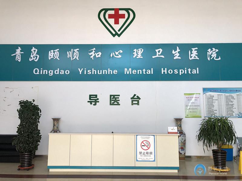青島李滄區頤順和老年養護院
