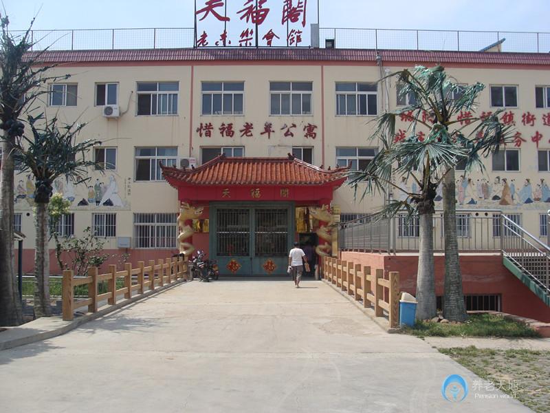 城陽區惜福老年公寓