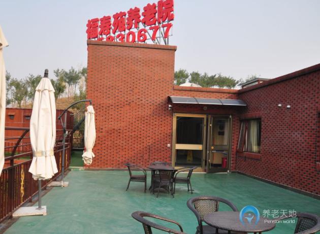 北京市朝陽區(qū)福壽苑養(yǎng)老照料中心 北京市朝陽區(qū)福壽苑養(yǎng)老照料中心