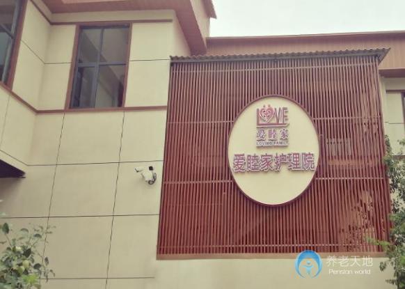 鄭州愛睦家護(hù)理院 鄭州愛睦家護(hù)理院