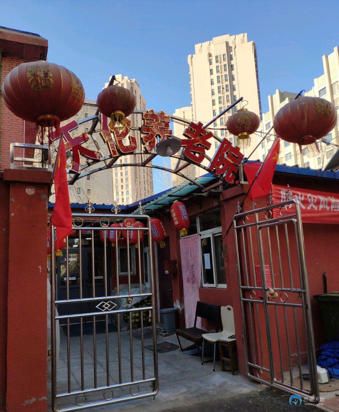 天津市河北區天倫養老院