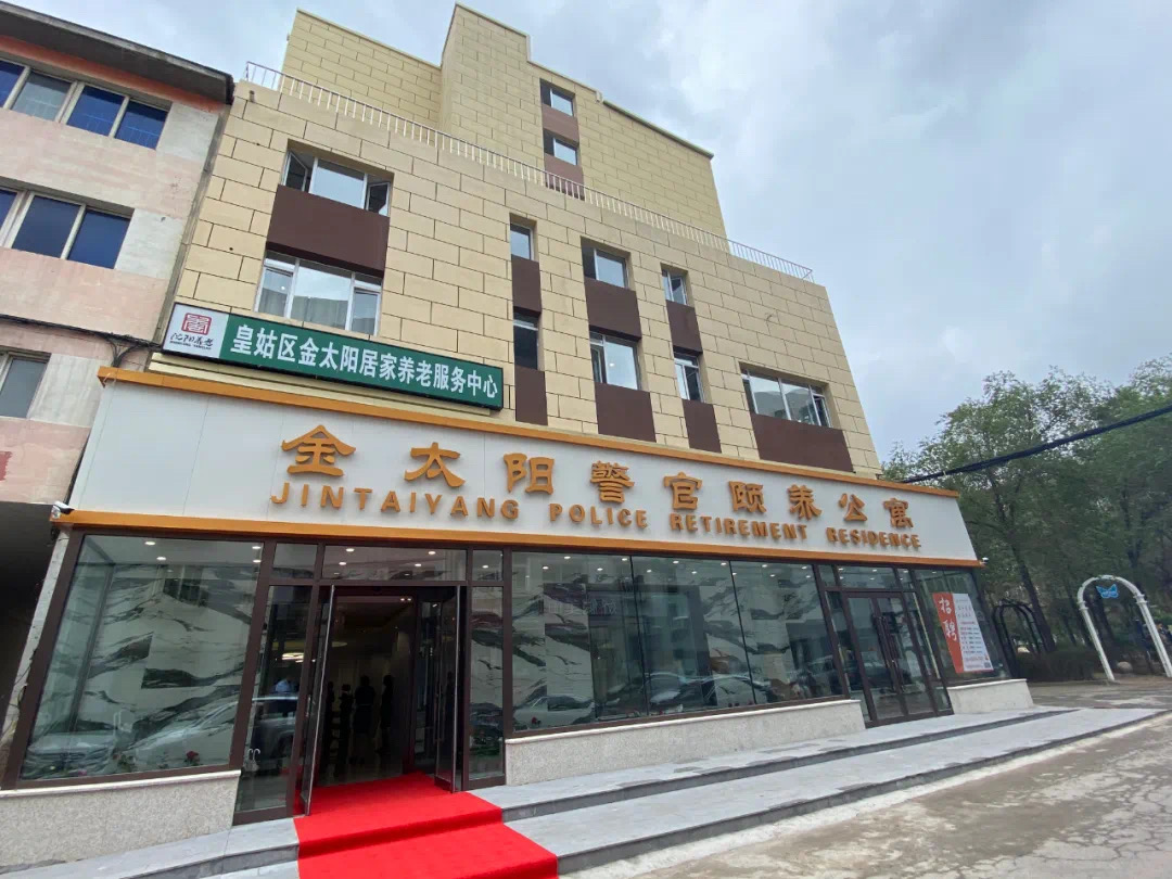 沈陽金太陽養老中心 沈陽金太陽養老中心