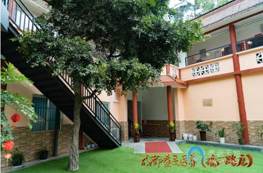 成都益民醫養（琉三路店）中心