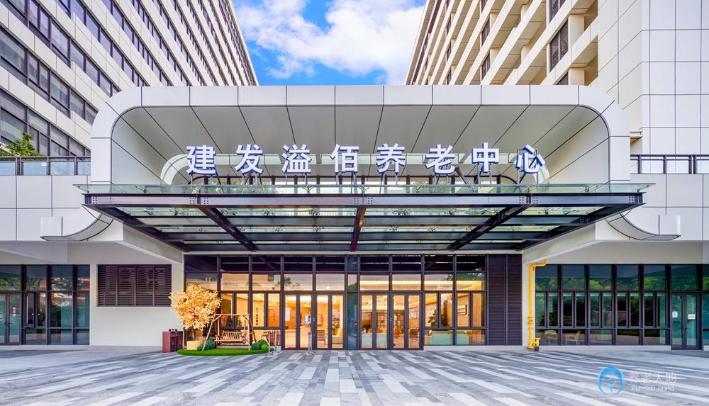 建發溢佰養老中心