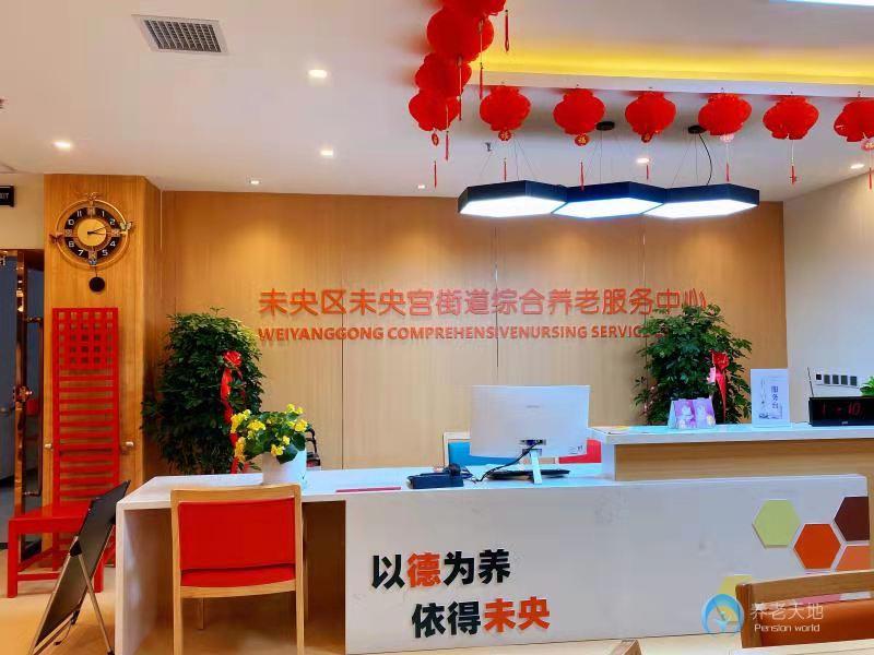 未央區未央宮街道綜合養老服務中心
