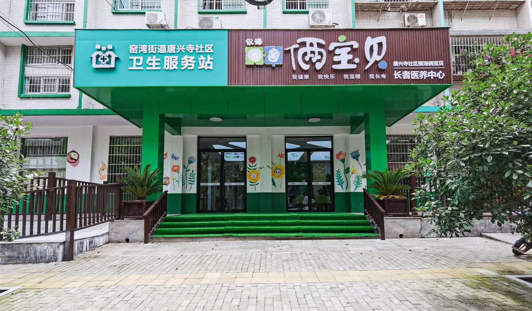 銀海·倆寶貝長(zhǎng)者康養(yǎng)中心