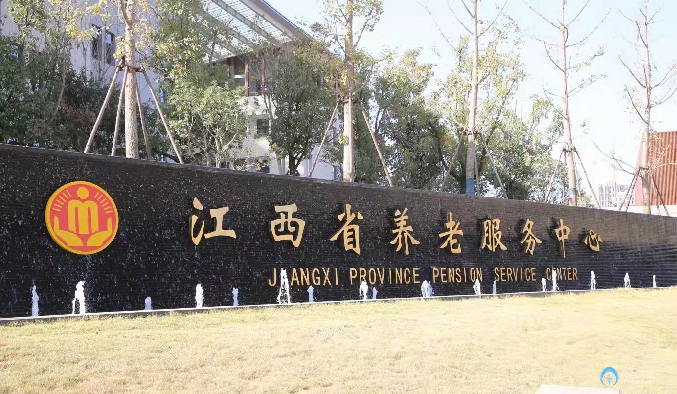 江西省養老服務中心