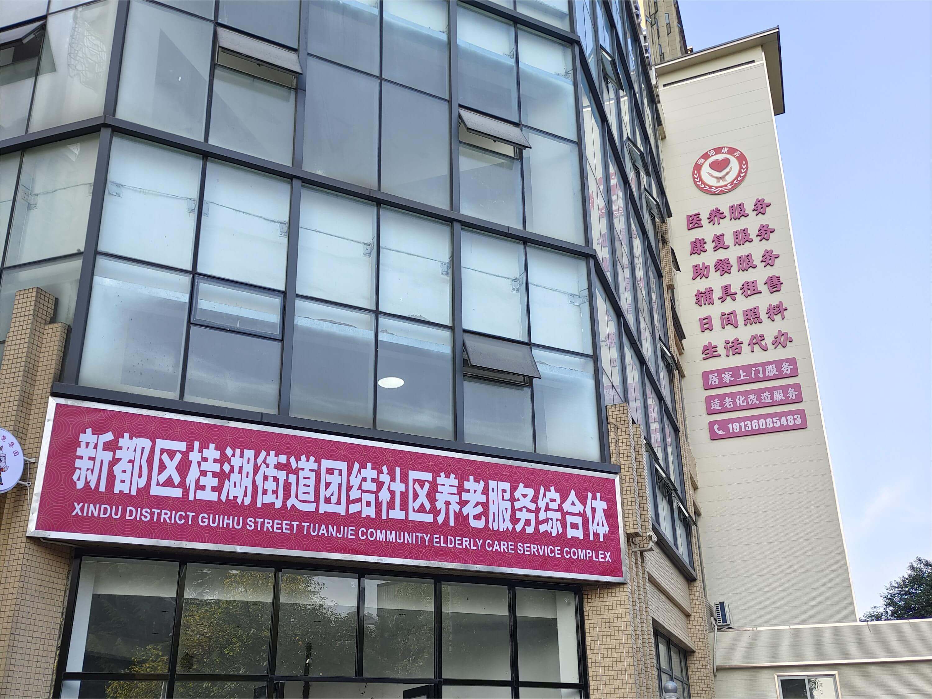 新都桂湖街道團結社區綜合體