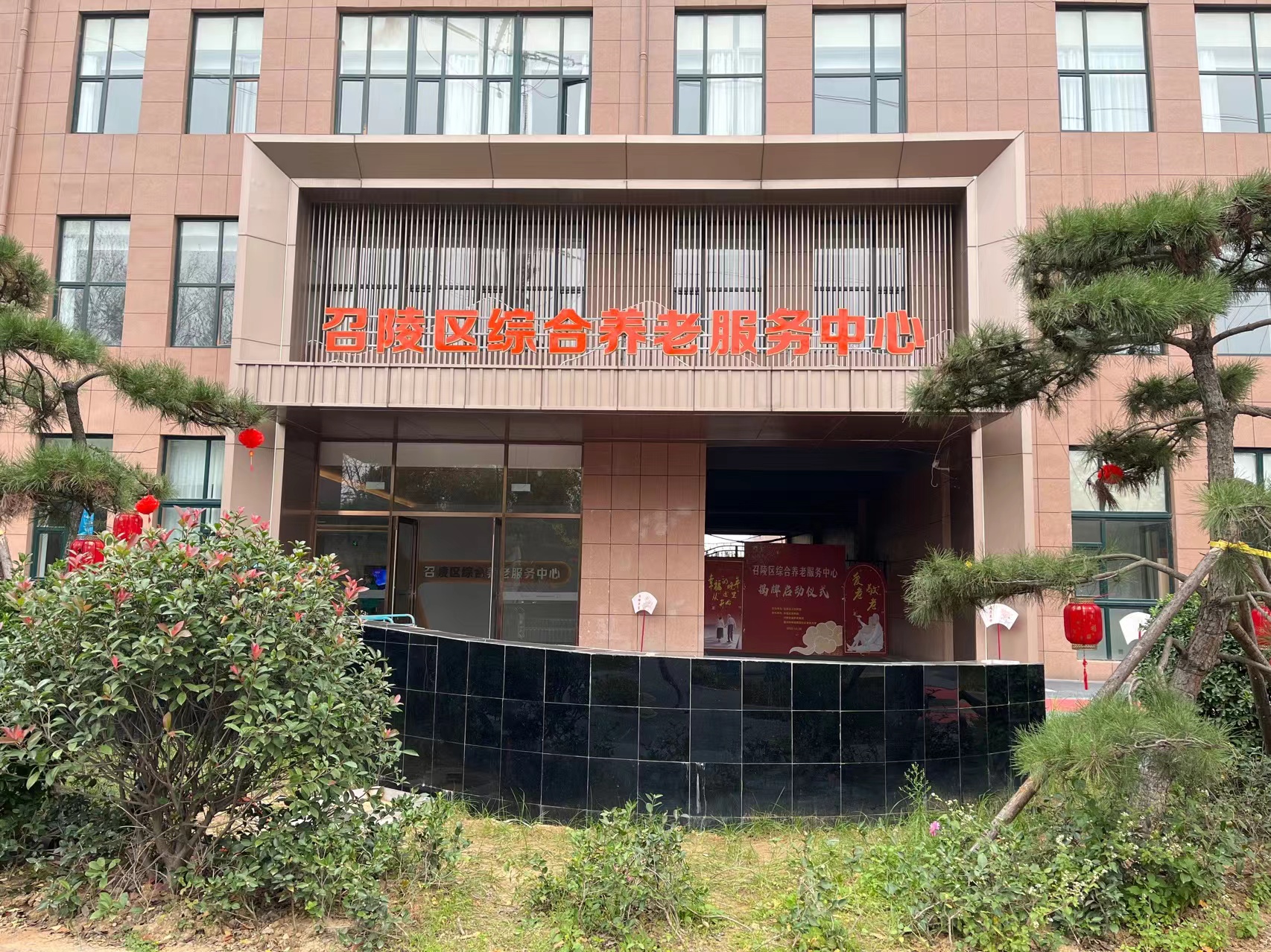 召陵區(qū)綜合養(yǎng)老服務中心