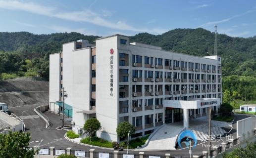 瀏陽(yáng)市社會(huì)福利中心