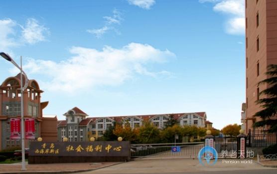 青島西海岸新區社會福利中心 青島西海岸新區社會福利中心