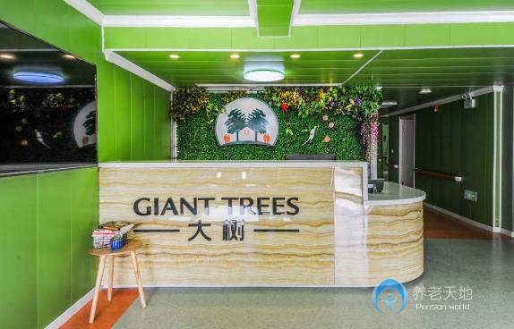 長春大樹養老院