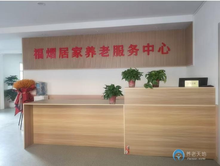 南大園鄉居家養老服務中心（福熠養老）