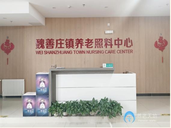 北京市大興區魏善莊養老照料中心