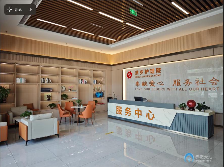 上海洪歲護(hù)理院 上海洪歲護(hù)理院